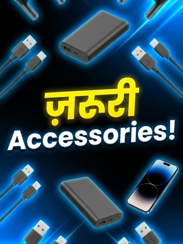 सस्ता नहीं, स्मार्ट डील! ₹500 में मिल रही हैं ये ज़रूरी गैजेट्स!