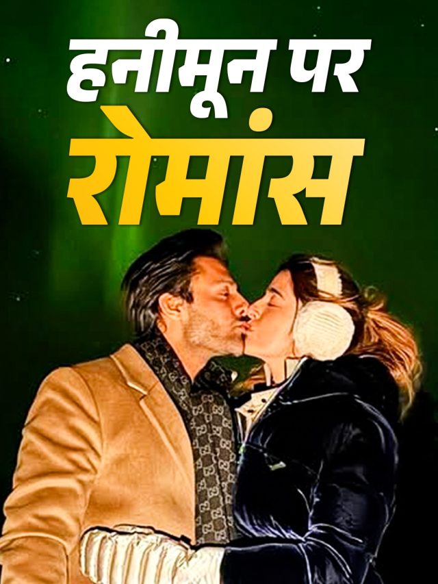 शादी के ढाई महीने बाद हनीमून पर एक्ट्रेस, पति संग किया Liplock, छाई केमिस्ट्री