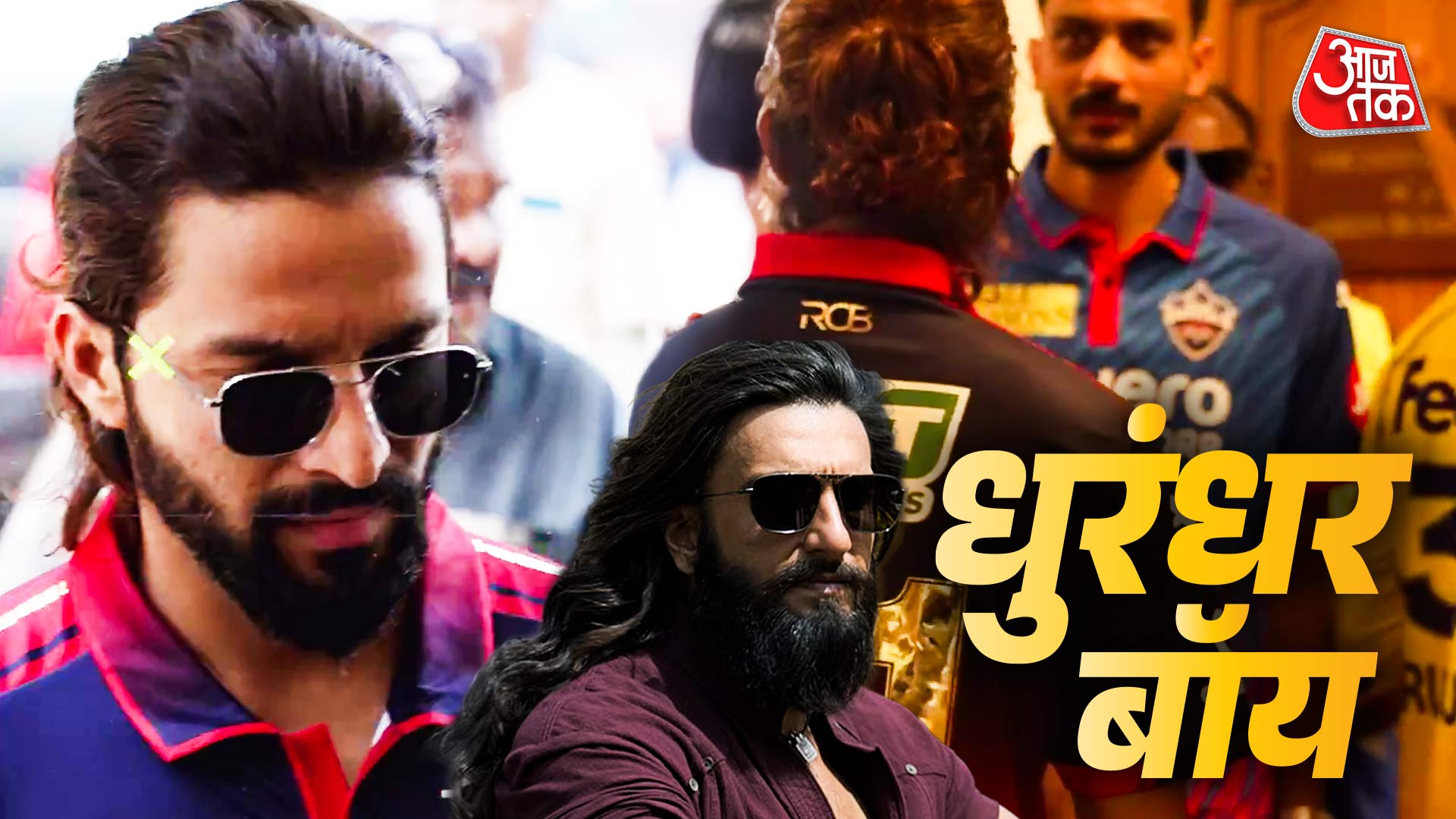 लंबी जुल्फें, काला चश्मा... RCB कप्तान का धुरंधर लुक देख अक्षर ने लिए मजे