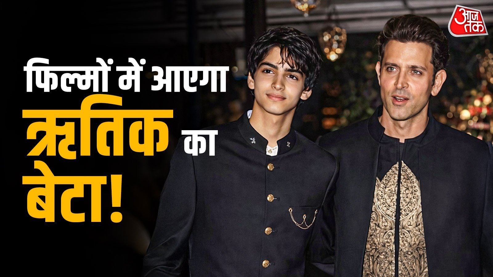 17 साल का हुआ ऋत‍िक का बेटा, पापा की तरह डैश‍िंग, विदेश में कर रहा पढ़ाई