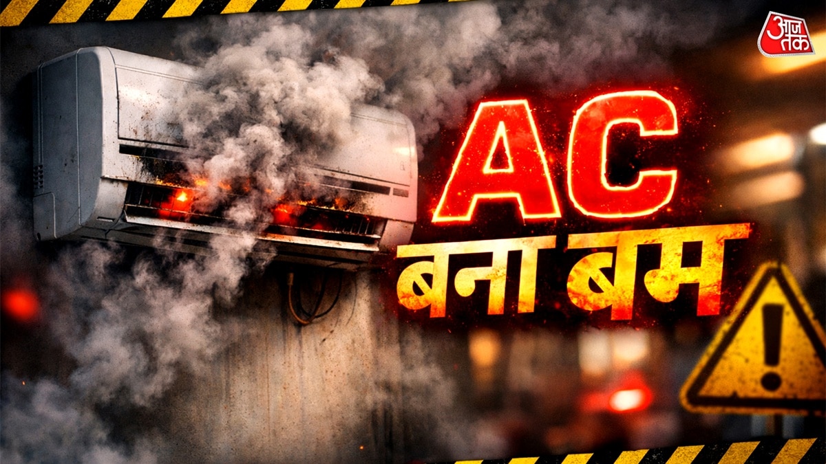 AC फटा और दो भाई चपेट में, ये ब्लंडर ना करें