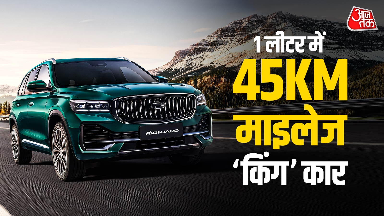 1200 रुपये में दिल्ली-लखनऊ! आ गई 45KM माइलेज देने वाली कार