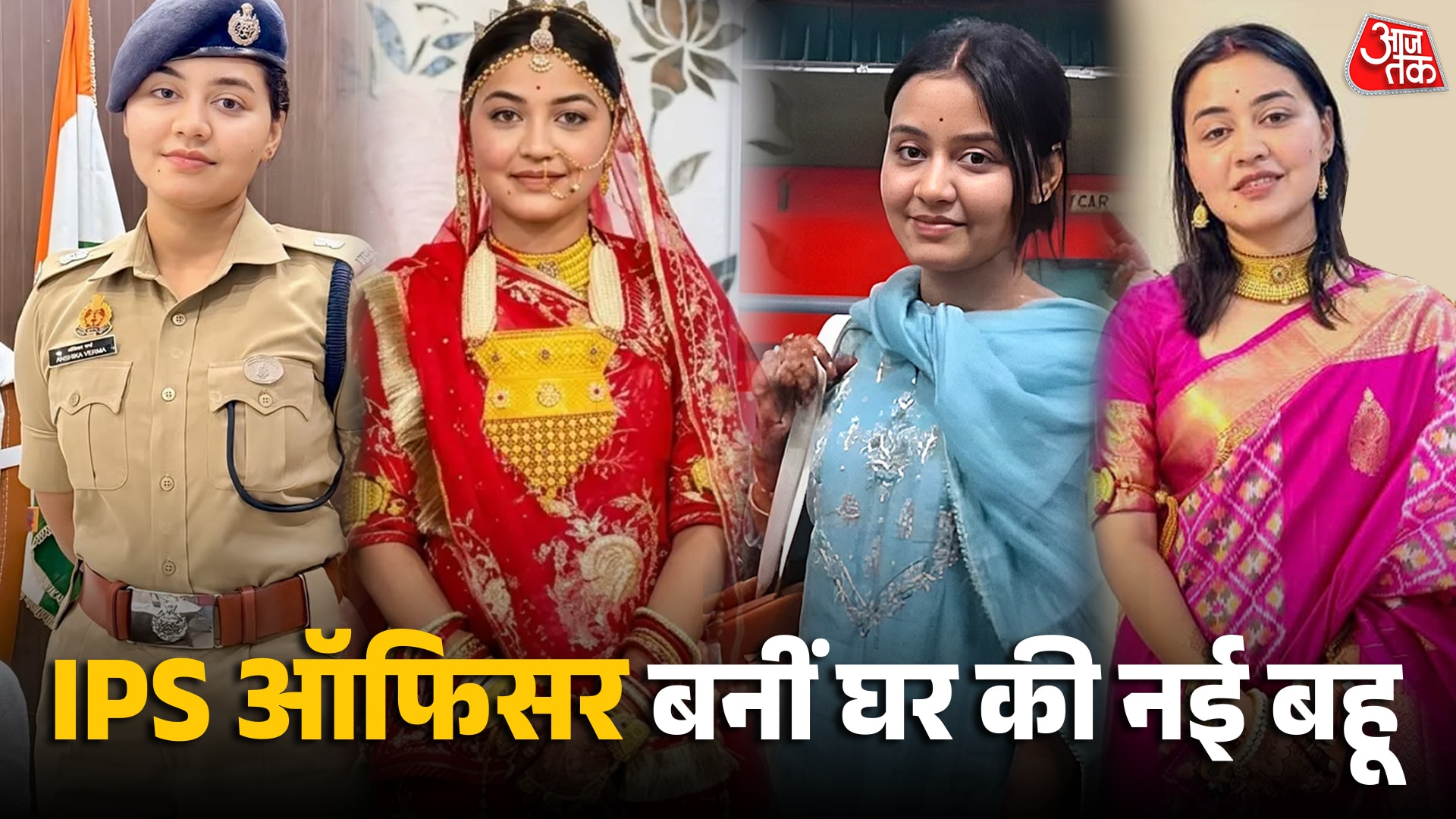 IPS अंशिका बनीं राजस्थानी दुल्हन...पोस्ट वेडिंग लुक्स हुए वायरल, PHOTOS