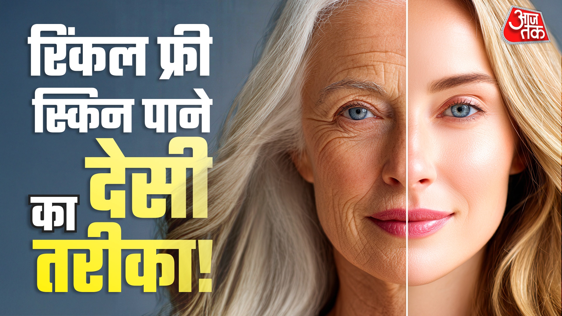 झुर्रियां और दाग-धब्बे होंगे गायब! चेहरे पर लगाएं ये फेस पैक