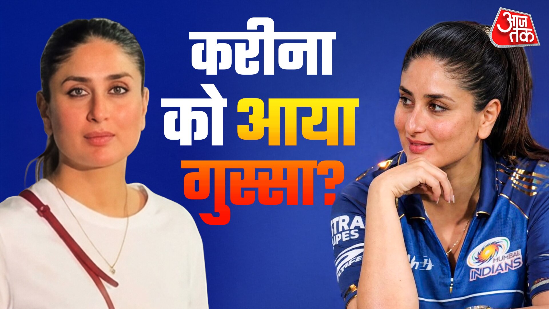 मुंबई इंड‍ियंस के हारते ही करीना के बदले तेवर, जर्सी बदली, बेटे को लगाई डांट!