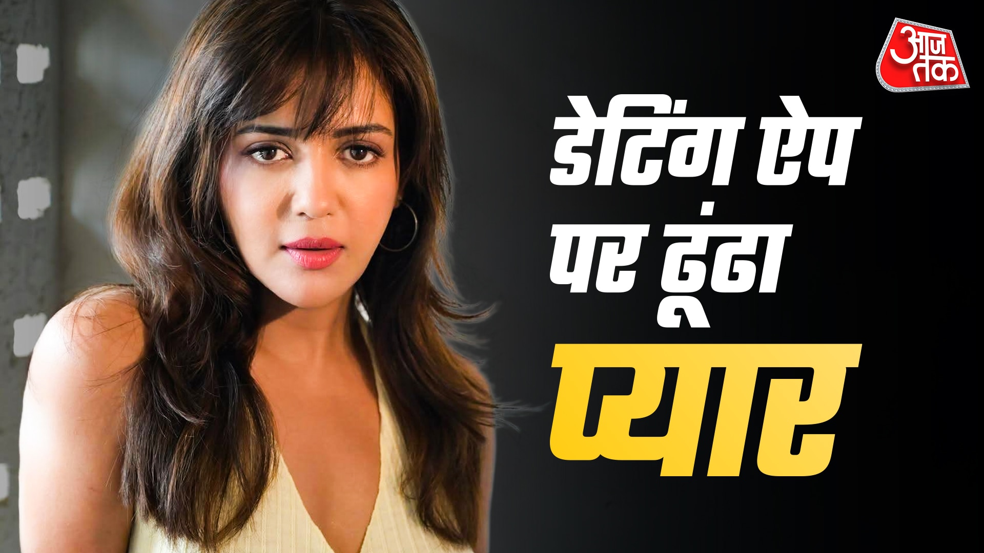 कब शादी करेगी 35 साल की एक्ट्रेस? सांवली रंगत पर हुई थी रिजेक्ट, छलका दर्द