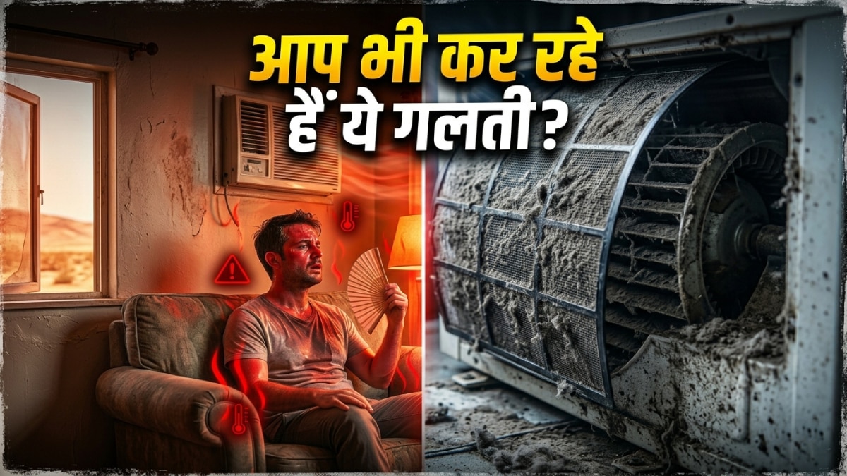 AC के दुश्मन तो नहीं आप? रोज की ये आदतें कर रही हैं भारी नुकसान