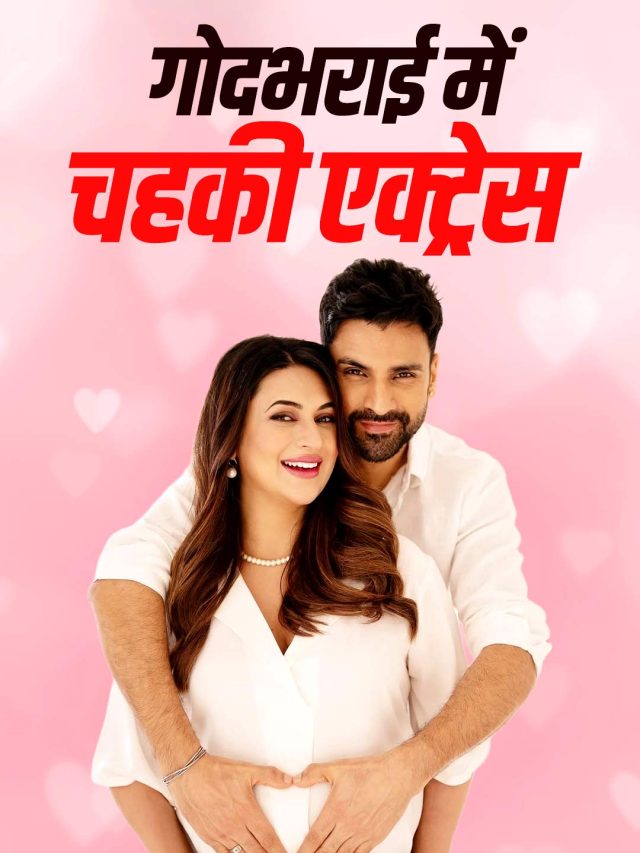 गोदभराई में रोमांटिक हुआ पति, बेबी बंप पर किया Kiss, 10 साल बाद मां बनेगी एक्ट्रेस