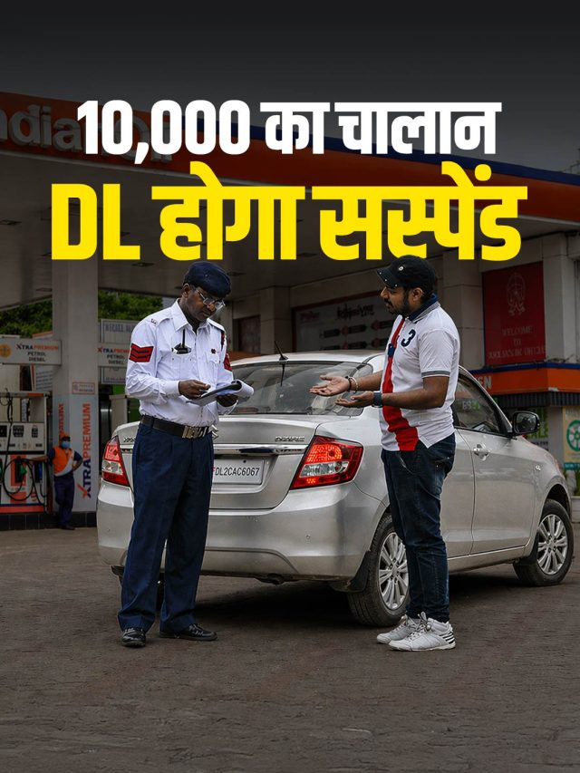 दिल्ली में बिना PUC पहुंचे पेट्रोल पंप तो क्या होगा? जानें क्या है पीयूसी का नियम