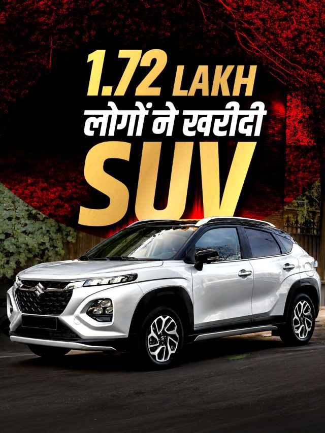 6.85 लाख की इस SUV पर टूट पड़े लोग! बिक गईं 1.72 लाख कारें