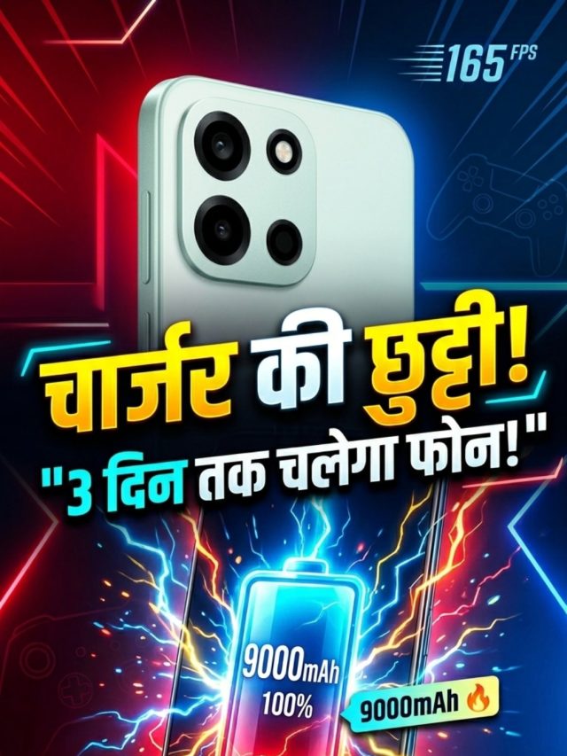 चार्जर की छुट्टी! OnePlus के इस फोन को एक बार चार्ज करें और 3 दिन तक भूल जाएं!