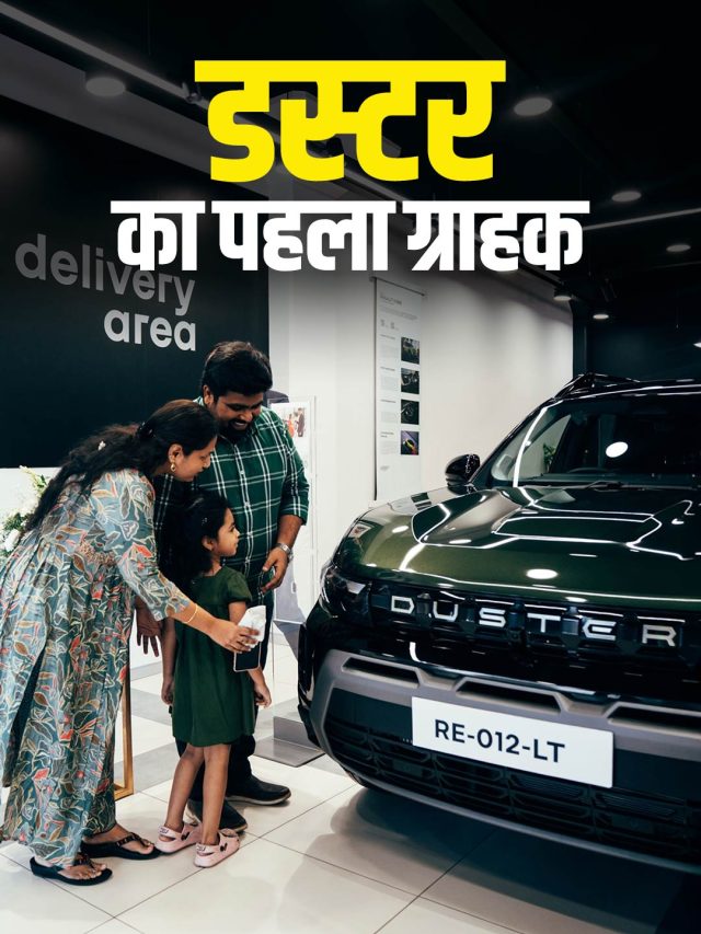 Duster की डिलीवरी शुरू, ग्लोबल CEO ने सौंपी पहले ग्राहक को चाबी