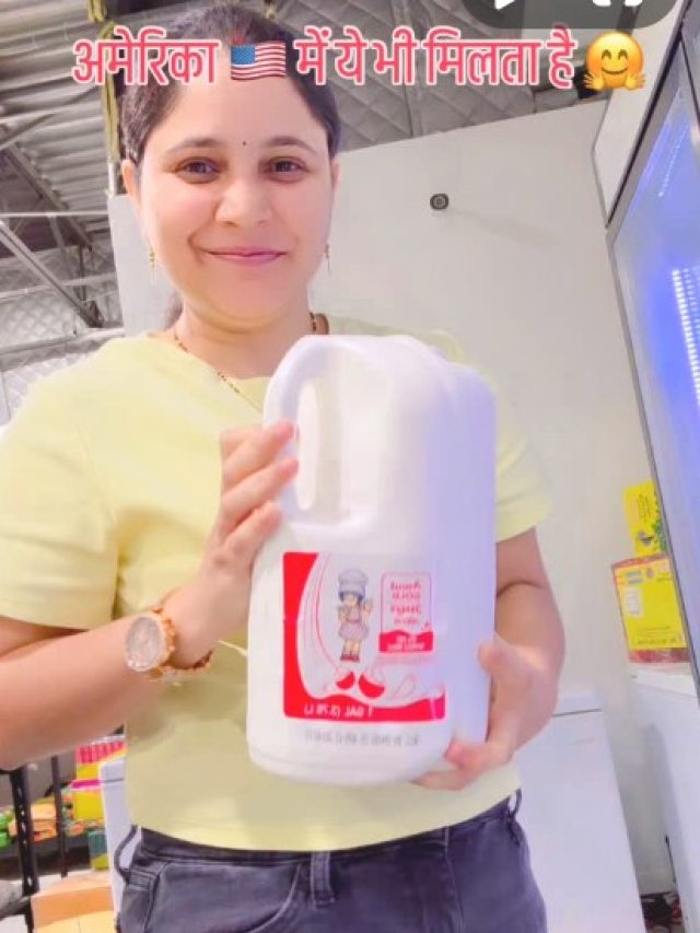 अमेरिका में 1 लीटर दूध कितने का मिलता है?