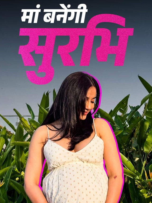 एकसाथ 2 बच्चों की मां बनेगी एक्ट्रेस? फ्लॉन्ट किया बेबी बंप, देंगी गुडन्यूज