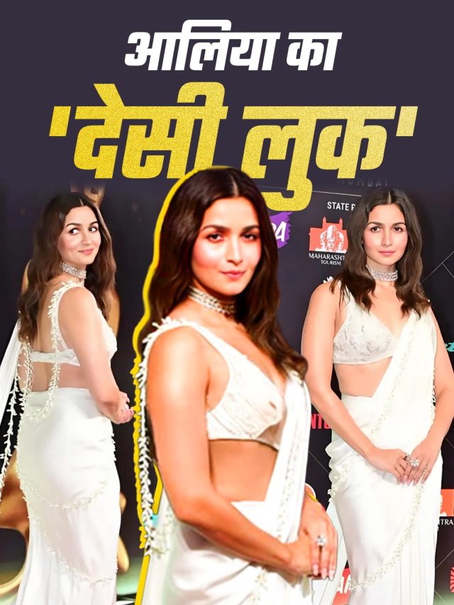 आलिया भट्ट ने साड़ी के पल्लू में लटकाए 'सफेद फूल', रेड कार्पेट पर ढाया कहर!