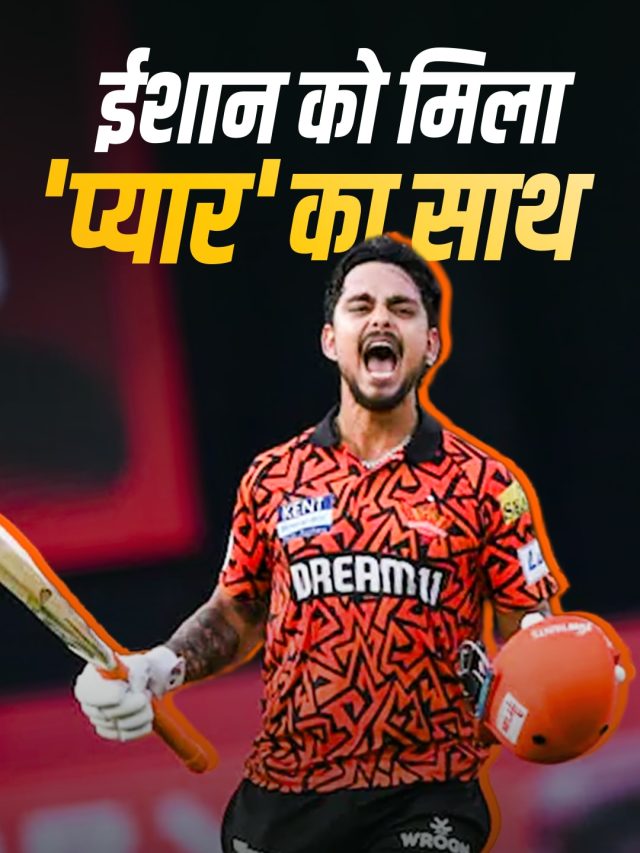 IPL 2026: मैदान पर चला ईशान किशन का बल्ला, GF ने लुटाया प्यार