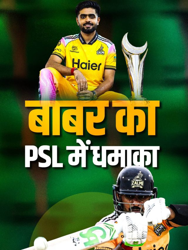 बाबर आजम ने टी20 क्रिकेट में बनाया 'महारिकॉर्ड', गेल-कोहली पीछे छूटे