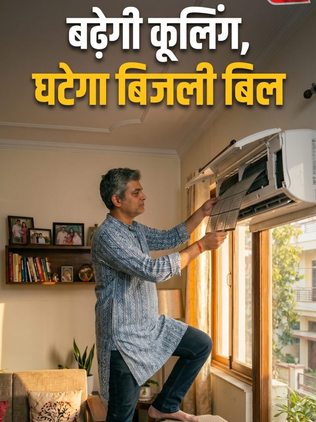 AC चलाने वाले ना करें ये गलती, फिल्टर क्लीनिंग में याद रखें खास बात