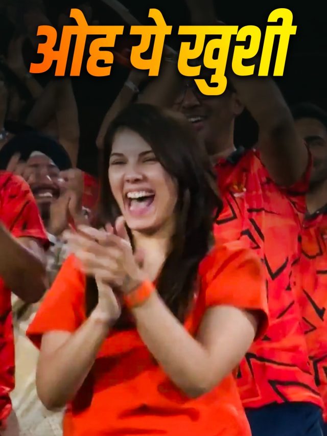 SRH की जीत पर पर झूम उठीं काव्या मारन, चेहरे पर द‍िखी अलग खुशी