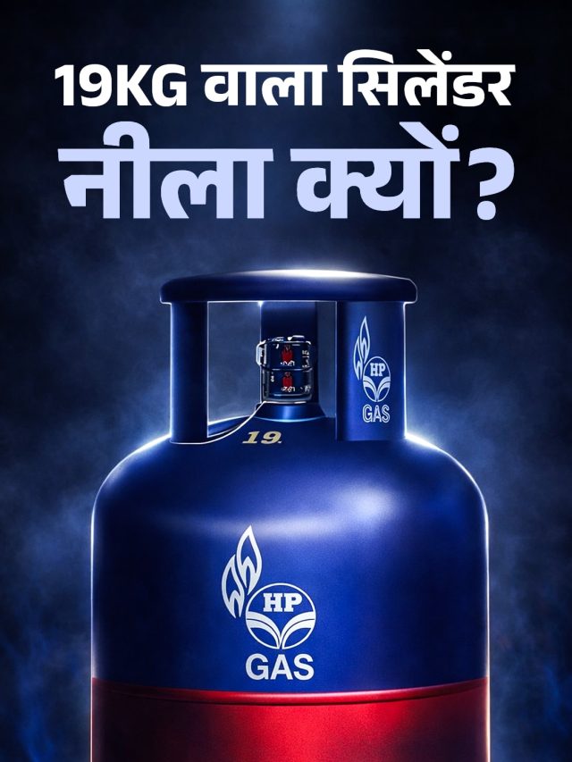 क्यों कमर्शियल सिलेंडर पर होता है 'ऑक्सफोर्ड ब्लू' रंग? ये है इसका कारण