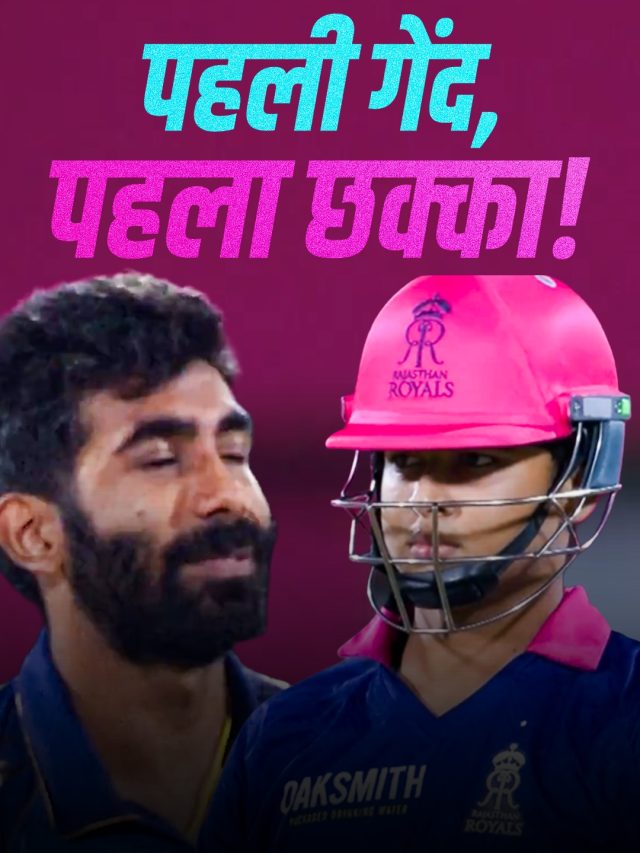 'बच्चे' वैभव ने मारा पहली गेंद पर छक्का, कैसा था बुमराह का र‍िएक्शन?