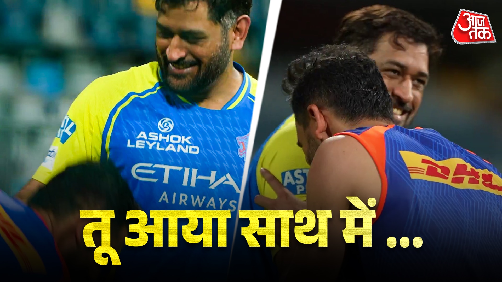 'भगाओ इसे...', कैमरामैन लेकर धोनी के पैर छूने पहुंचे चाहर, हुए ट्रोल