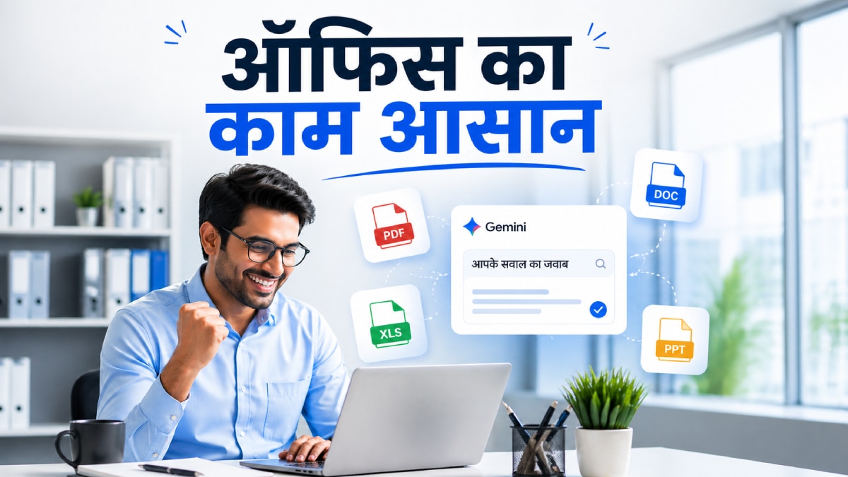 झटपट होगा ऑफिस का काम! अब जेमिनी देगा हर फाइल में जवाब