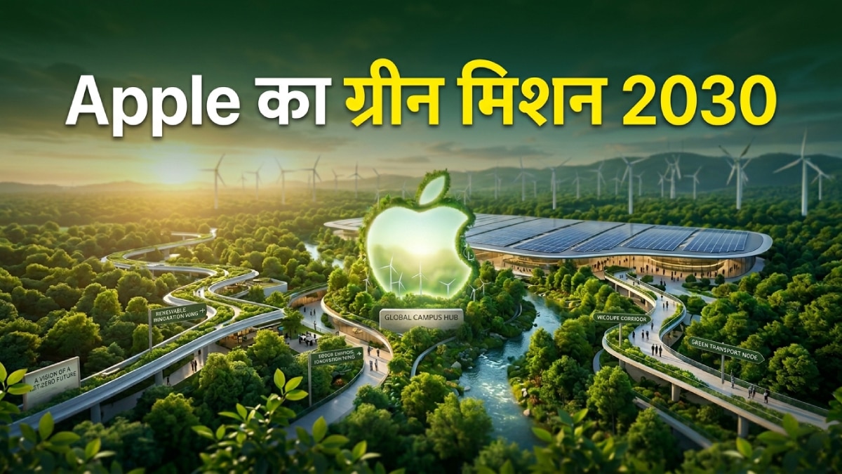 एप्पल 2030 तक पूरी तरह ग्रीन बनने का लक्ष्य रख रहा है. कंपनी