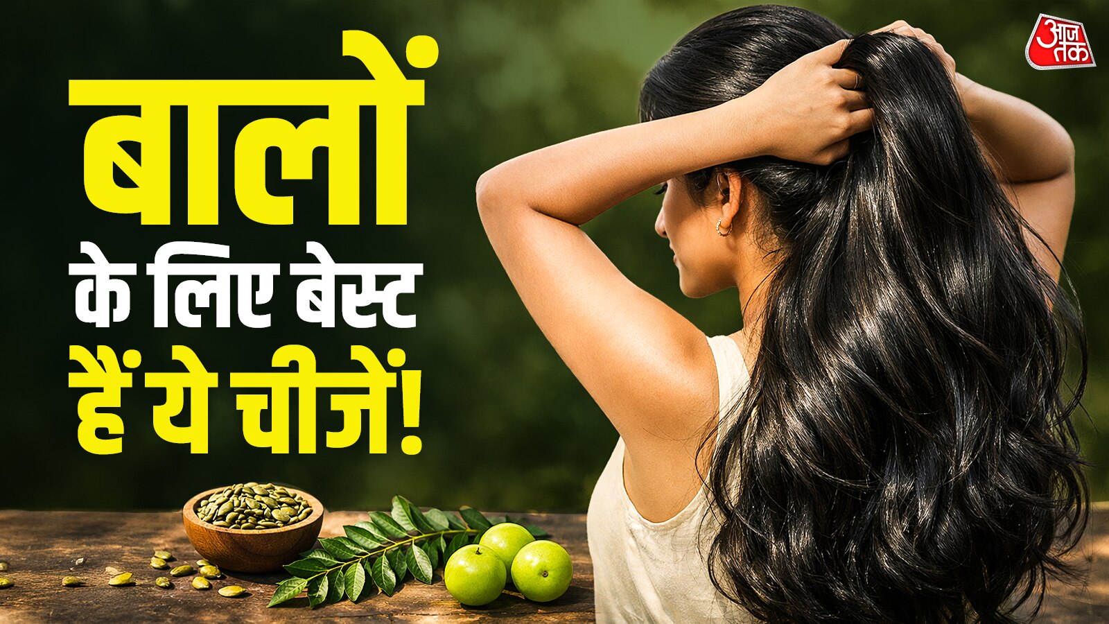 बालों का गिरना होगा बंद! रोजाना खाना शुरू करें ये देसी चीजें, हफ्तेभर में दिखेगा असर