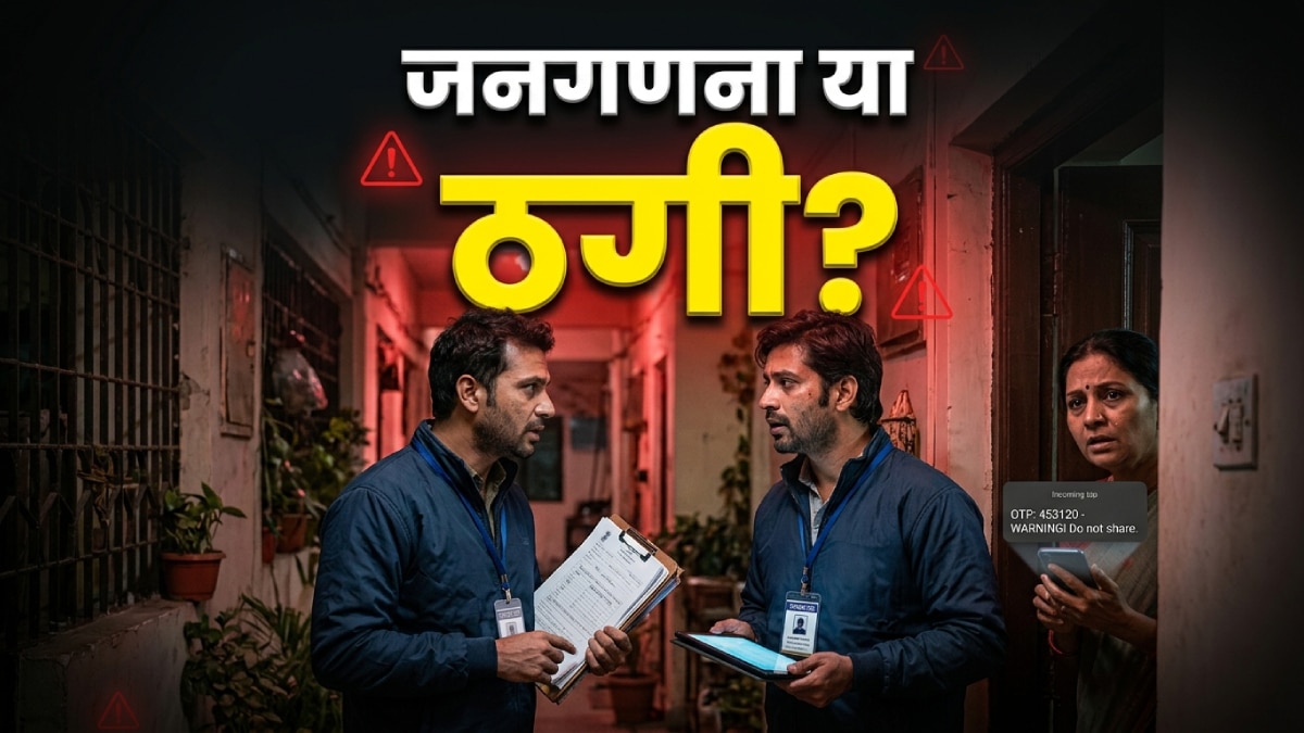 जनगणना के नाम पर जालसाजी! 8 तरीके जिनसे आपको ठग सकते हैं साइबर अपराधी!