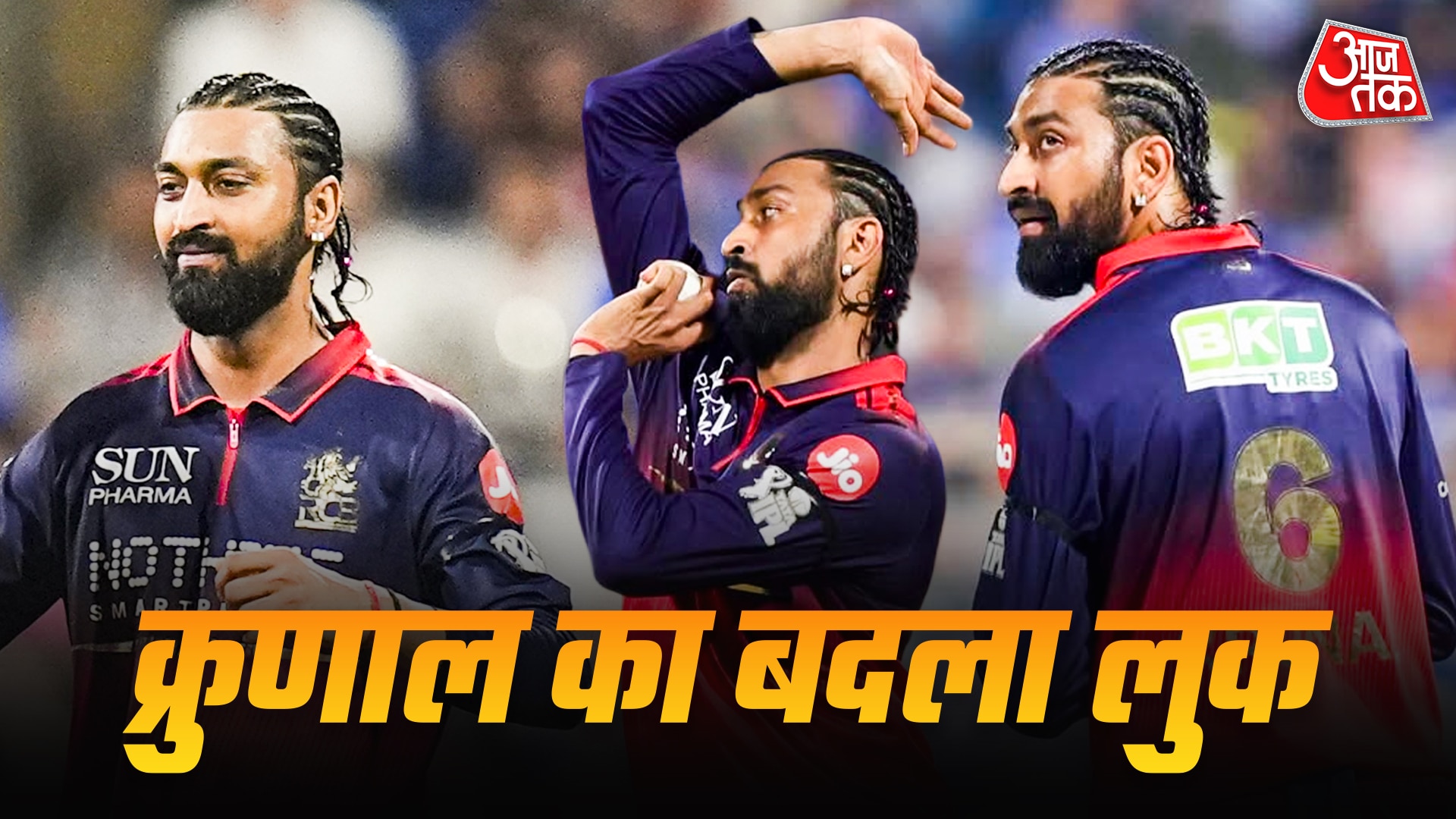 हार्दिक के भाई क्रुणाल ने बदला लुक, जोफ्रा आर्चर जैसी चोटी ने खींचा ध्यान