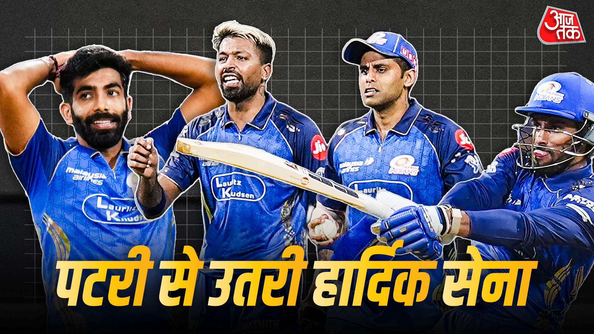 MI की स्टार त‍िकड़ी, IPL में आकर ब‍िगड़ी, कैप्टन पंड्या भी फेल