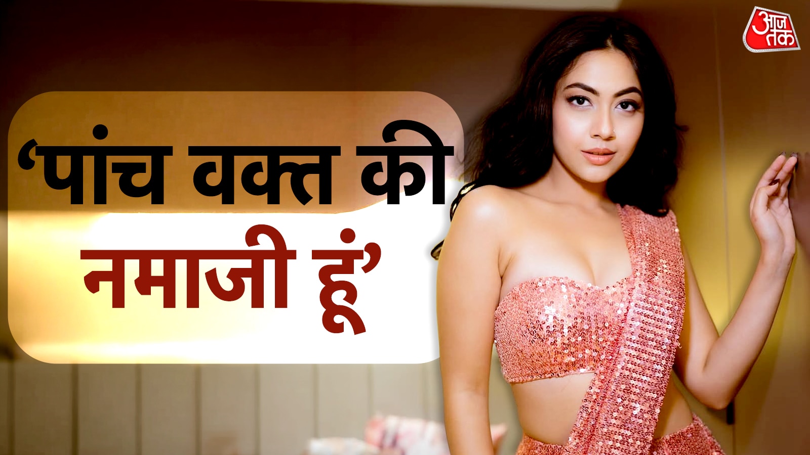 मां के तलाक ने दिया दर्द, दूसरे धर्म में शादी करेगी एक्ट्रेस? बोली- रोजा रखती हूं