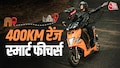 सिंगल चार्ज में दिल्ली-आगरा राउंड ट्रिप! आया 400KM रेंज वाला इलेक्ट्रिक स्कूटर सिंगल चार्ज में दिल्ली-आगरा राउंड ट्रिप! आया 400KM रेंज वाला इलेक्ट्रिक स्कूटर