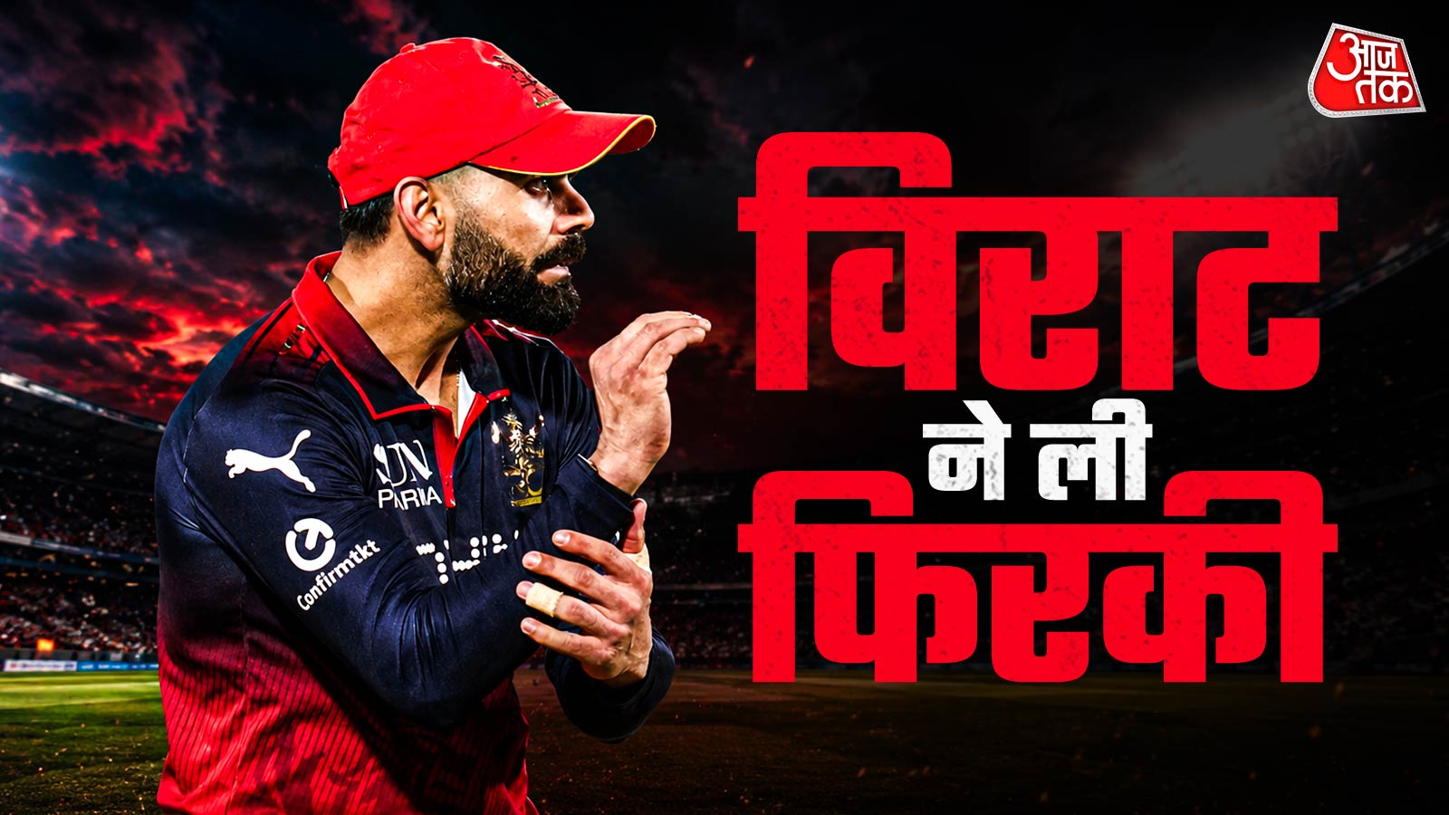 GT के सामने विराट बने 'कपिल शर्मा', शुभमन ब्रिगेड को किया ट्रोल