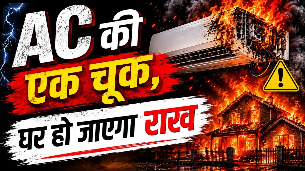 AC से आ रही है ये आवाज, तो उसमें लगने वाली है आग