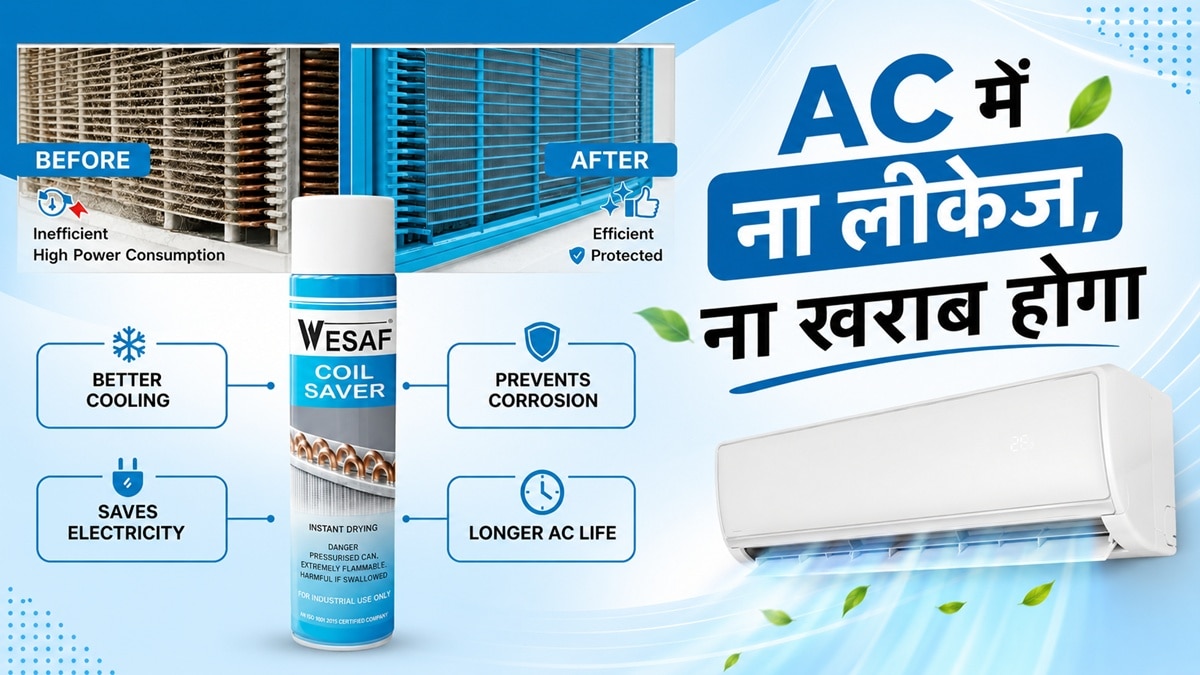 अब नहीं लीक होगी AC की गैस, बढ़ेगी कूलिंग और घटेगा बिजली बिल