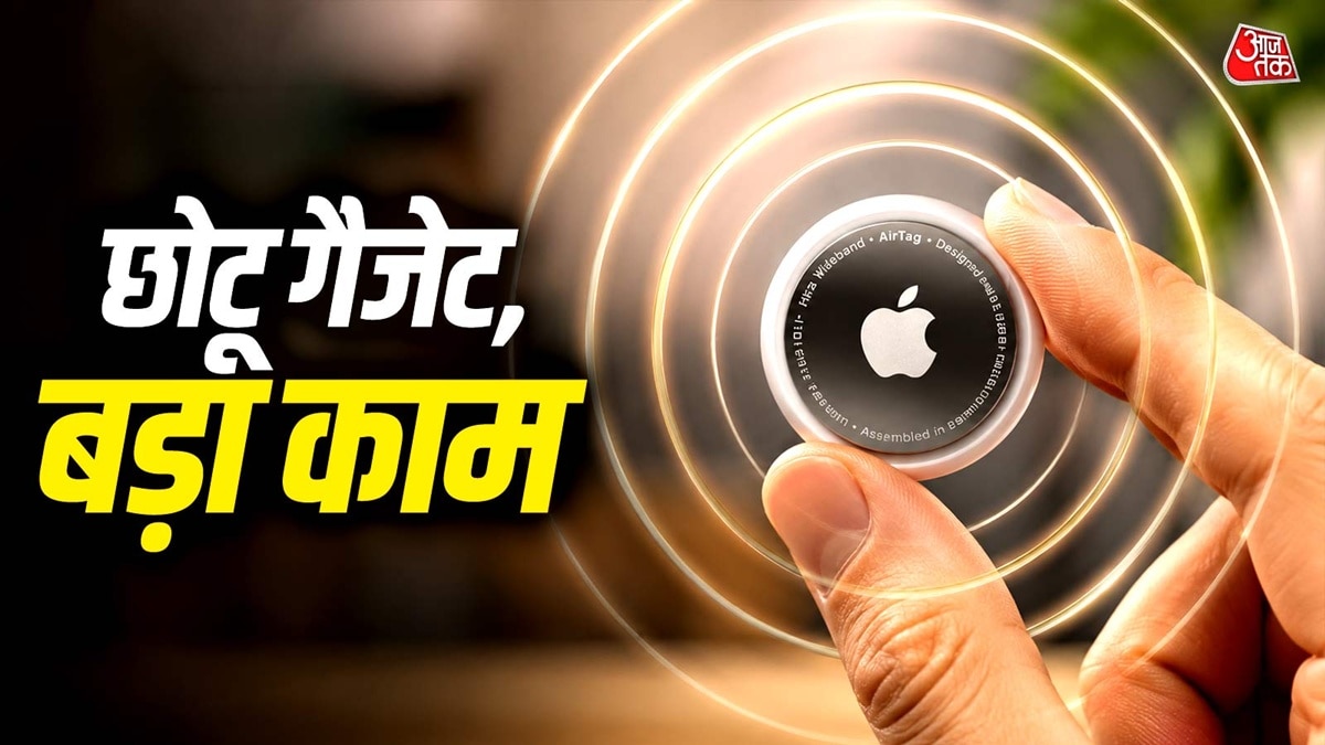 ना सिम, ना चार्जिंग,गुम हुआ सामान मिनटों में होगा ट्रैक
