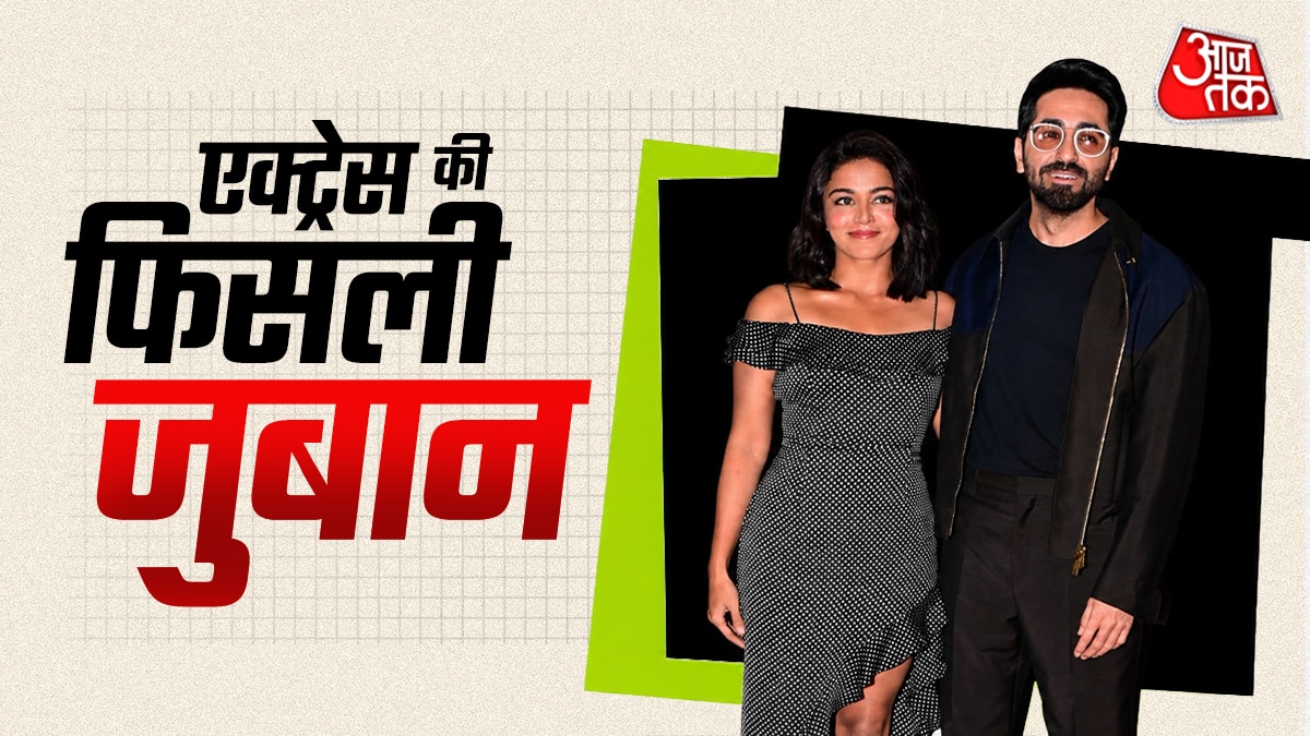 'इम्प्रेस करना है तो न्यूड हो जाओ' वाम‍िका का जवाब, सुन दंग आयुष्मान