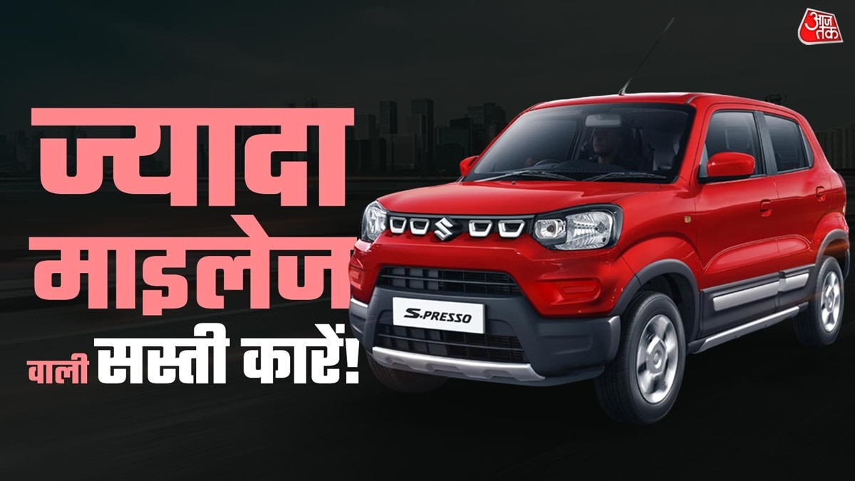 छोटी फैमिली के लिए बेस्ट! ये हैं देश की सबसे सस्ती CNG कारें
