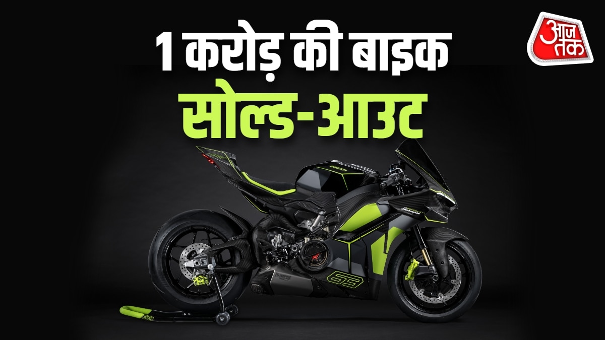 लॉन्च होते ही Sold Out हुई 1 करोड़ की बाइक! यहां हुई डिलीवरी