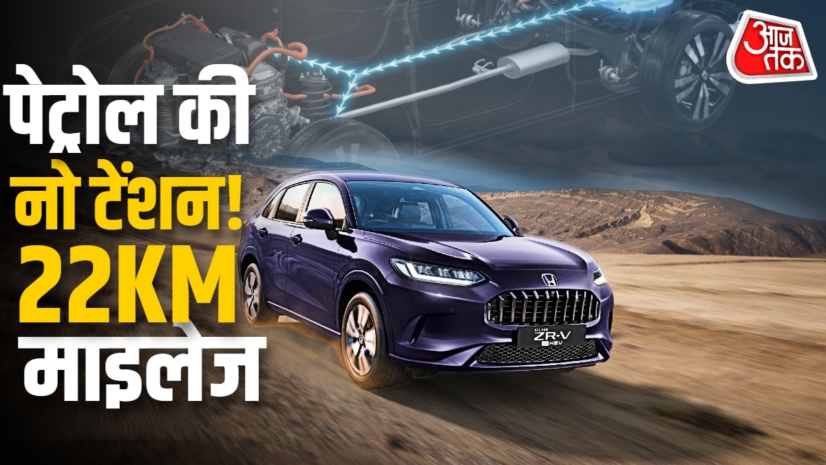 सिटी में EV, हाईवे पर पेट्रोल! Honda ZR-V बदलेगी गेम