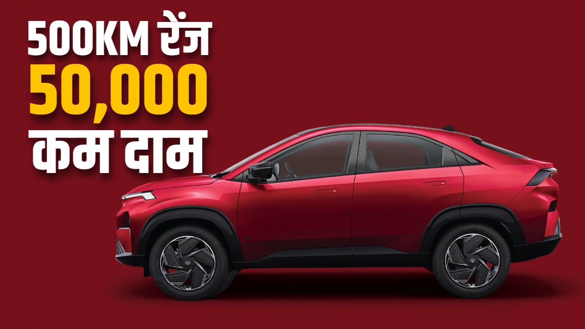 TATA का बड़ा दांव! 50 हजार कम दाम में लॉन्च की हाई-टेक इलेक्ट्रिक कार