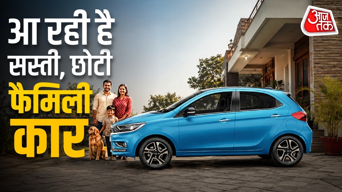 4.60 लाख कीमत, 4-स्टार सेफ्टी! इस दिन आएगी Tata की सस्ती कार