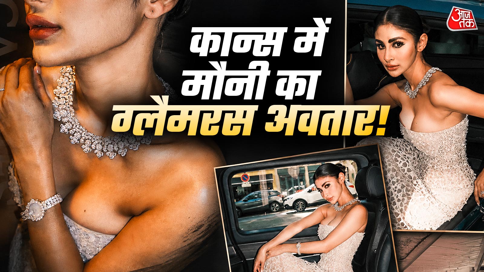 पति से अलग होते ही Cannes में छाईं मौनी रॉय, शीयर गाउन में बोल्ड लुक देख फैंस के उड़े होश! PHOTOS