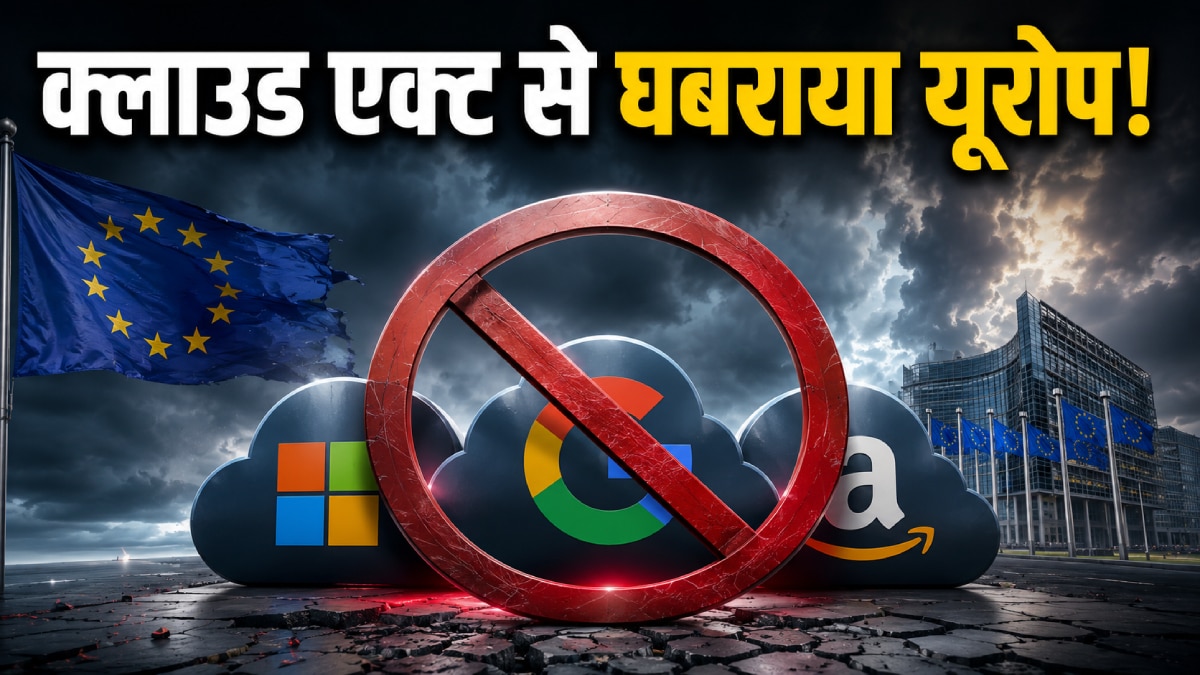गूगल, माइक्रोसॉफ्ट से ऐमेजॉन तक, अमेरिकी टेक कंपनियों को ब्लॉक करेगा यूरोप