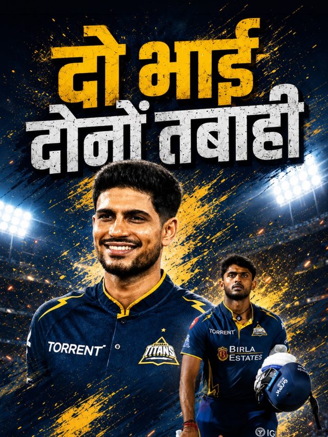 गिल-सुदर्शन की जोड़ी ने फिर उगली आग, T20 क्रिकेट में बना दिया ऐतिहासिक रिकॉर्ड