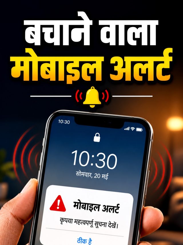 फोन पर इमरजेंसी अलर्ट नहीं आया, ऑन और ऑफ करना है आसान