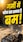 गर्मी में फोन बन सकता है बम! मोबाइल ब्लास्ट के खतरे से ऐसे बचें