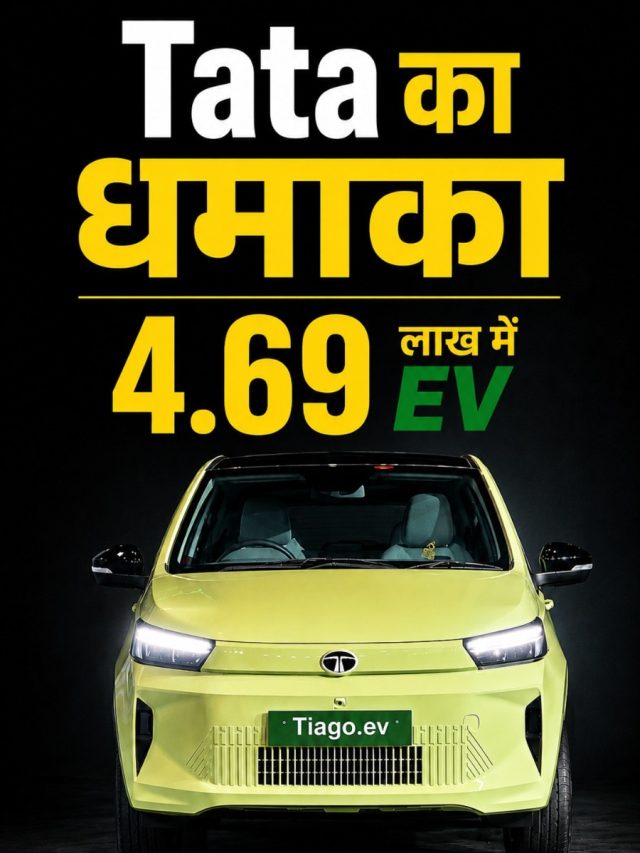 2.6 रुपये का खर्च, 4.69 लाख कीमत! छोटी फैमिली के लिए Tiago EV